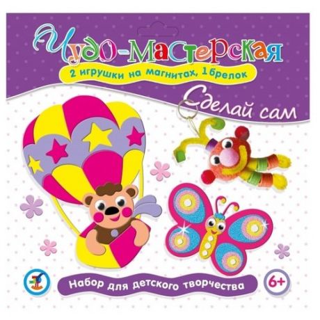 Дрофа-Медиа Сделай сам. Бабочка. Воздушный шар. Брелок (2914)