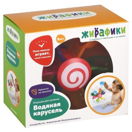 Игрушка для ванной Жирафики Водяная карусель (644518) разноцветный