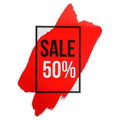 Рекламная наклейка Арт Узор Sale 50% 4668165