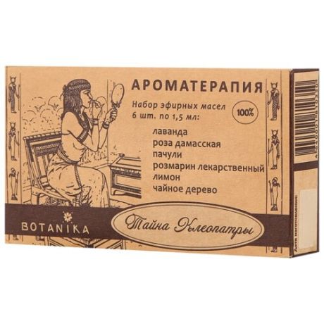 Botanika набор эфирных масел Ароматерапия Тайна клеопатры 6 шт. 9 мл