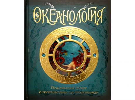 Энциклопедии Махаон Книга Океанология
