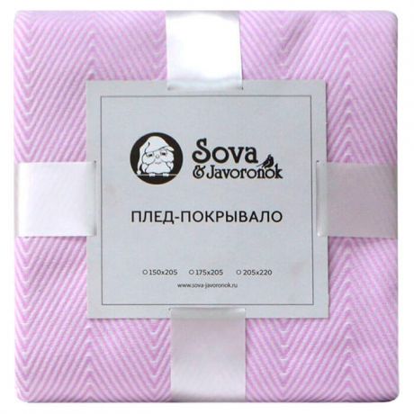 Покрывало Зиг-заг 175 205 Sova & Javoronok лиловое