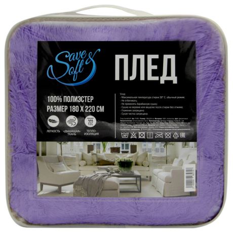 Плед Save&Soft плед фиолетовый 180*220 см pv 99