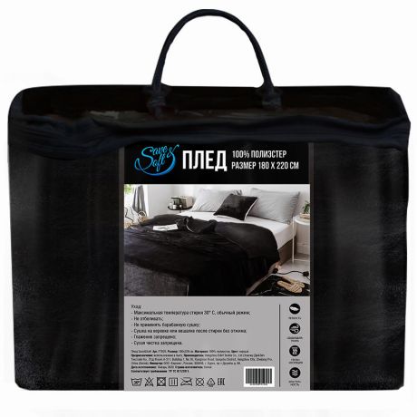 Плед Save&Soft черный 185*200см fт025