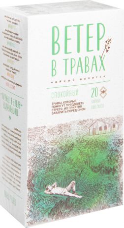 Напиток чайный Ветер в травах Спокойный 20 пак