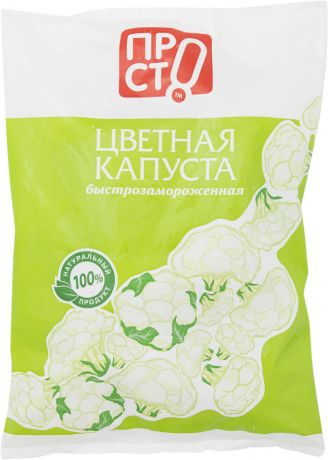 Капуста цветная ПРОСТО быстрозамороженная 900г