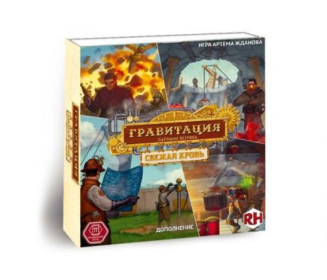 Настольные игры Правильные игры Дополнительный набор Гравитация Свежая кровь