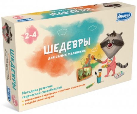 Раннее развитие Умница Шедевры для самых маленьких