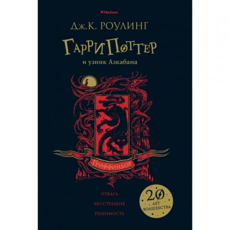 Художественные книги Махаон Дж. Роулинг Гарри Поттер и узник Азкабана