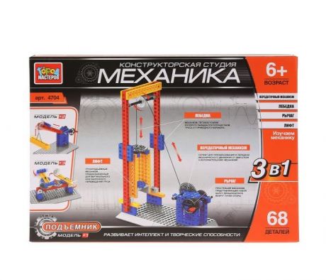 Конструкторы Город мастеров Механика: лифт 3 в 1 (68 деталей)