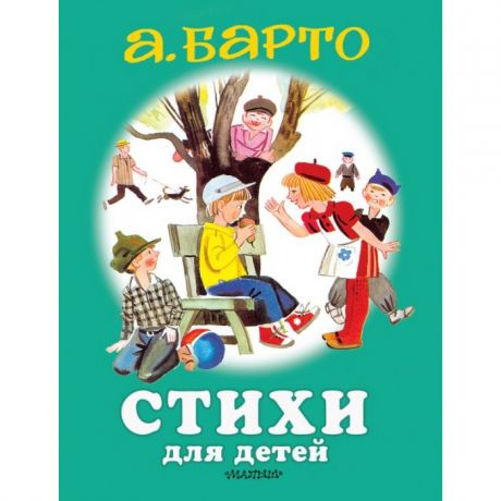 Художественные книги Издательство АСТ А. Барто Стихи для детей