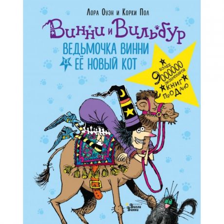 Художественные книги Издательство АСТ Ведьмочка Винни и её новый кот