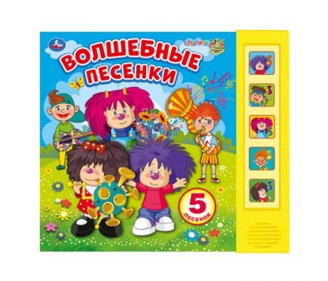 Музыкальные книжки Умка Барбарики Волшебные песенки 5 песенок