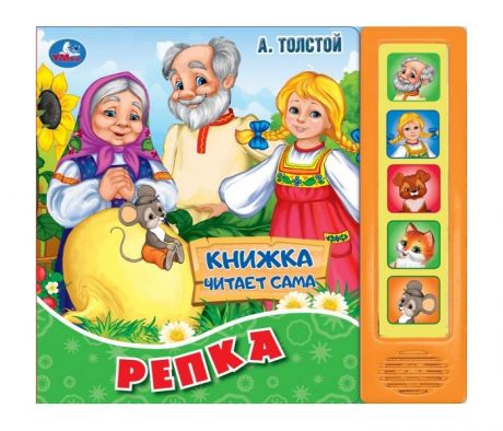 Музыкальные книжки Умка А. Толстой Книга читает сама Репка 5 звуковых кнопок
