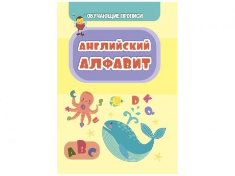 Пособие Учитель Обучающая пропись Английский алфавит 6662е