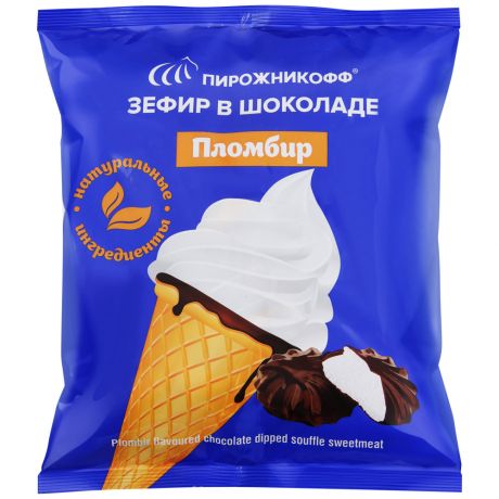 Зефир Пирожникофф Пломбир в шоколаде 210 г