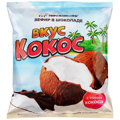 Зефир Пирожникофф Кокос в шоколаде 210 г
