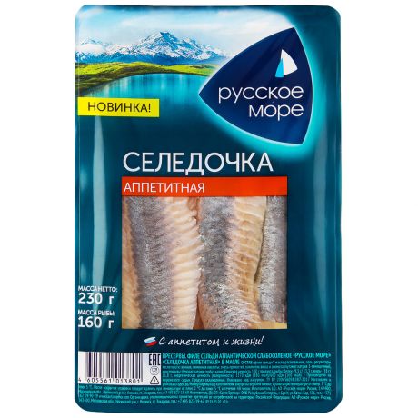 Сельдь атлантическая филе Русское море Селедочка аппетитная слабосоленая в масле 230 г