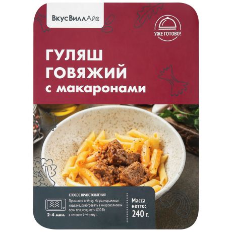 Гуляш говяжий ВкусВилл Айс с макаронами замороженный 240 г