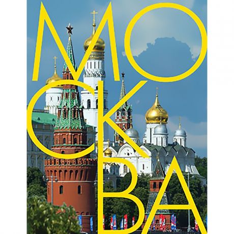 Обучающие книги Издательство Этерна Книга Москва альбом на русском языке