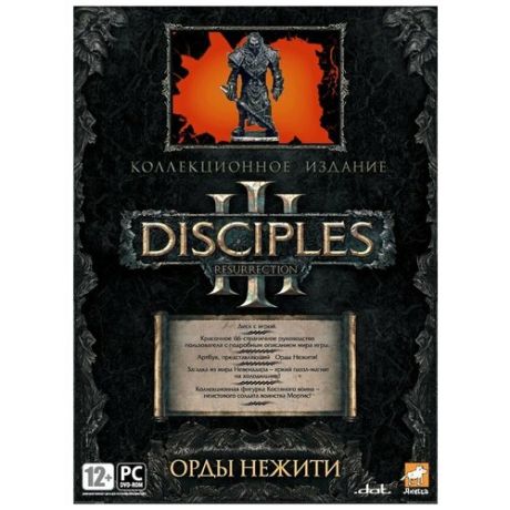 Игра для PC: Disciples III: Орды Нежити Коллекционное издание