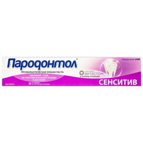 Зубная паста Пародонтол "Сенситив", 124 г