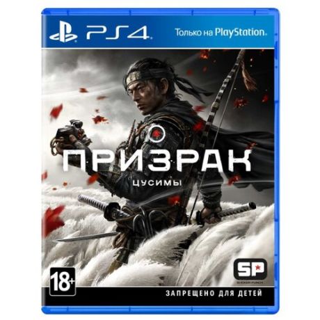 Призрак Цусимы. Day One Edition (Ghost of Tsushima) [PS4]