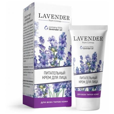 Крымская роза Lavender Крем для лица питательный для всех типов кожи, 50 мл