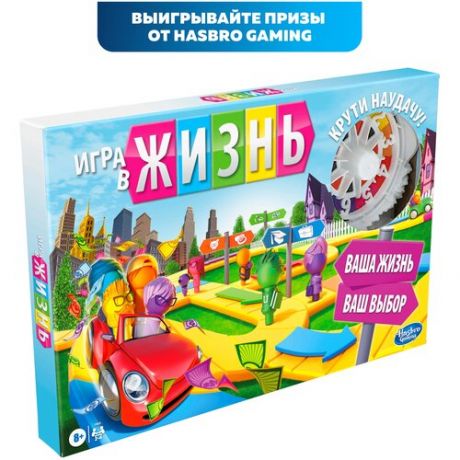 Настольная игра Hasbro Игры Игра в жизнь F0800121