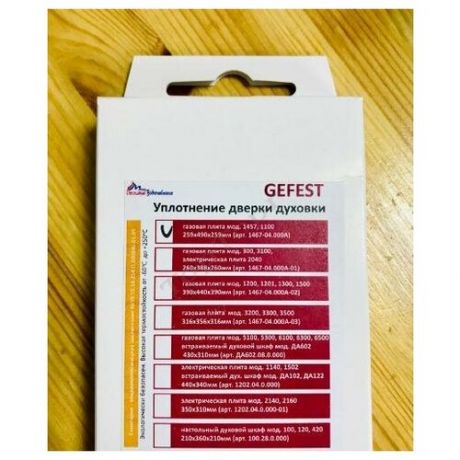 Уплотнение дверки духовки "GEFEST" мод. 1457, 1100, "П-образное"