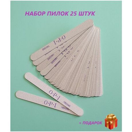 OPI Пилки для ногтей 180/240 грит овал, 25 шт одноразовые