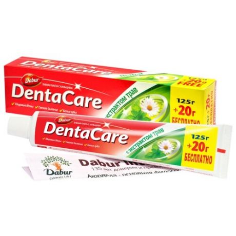Зубная паста DentaCare Herbal 145g (Зубная паста с кальцием с экстрактом трав)
