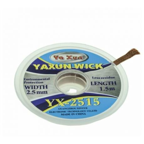 Оплетка для выпайки Ya Xun YX-2515 (2.5 мм x 1.5 м)