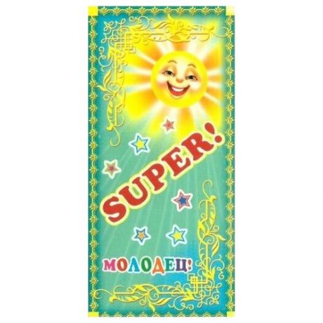 Поощрительная карточка "SUPER!" (детский), Сфера ШМ-7597