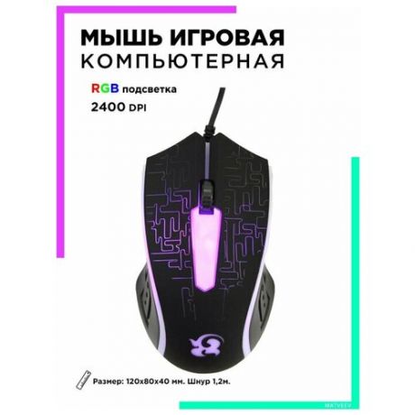 Орбита / Мышь компьютерная - мышка для ПК - игровая мышь
