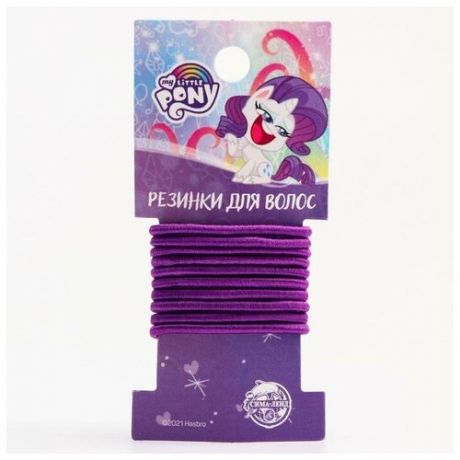Резинки 10 шт, фиолетовый, My little pony