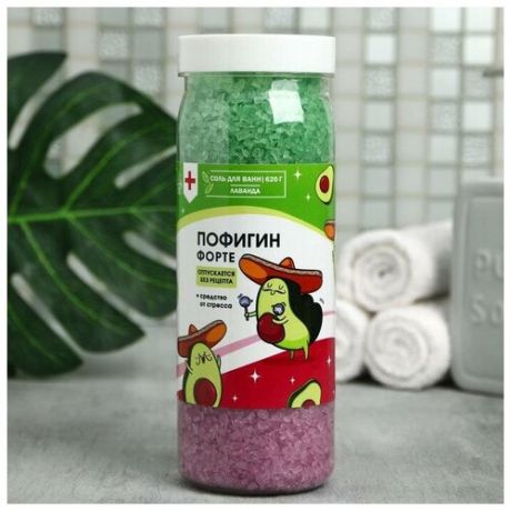 Соль для ванны "Пофигин" 620 г аромат лаванды