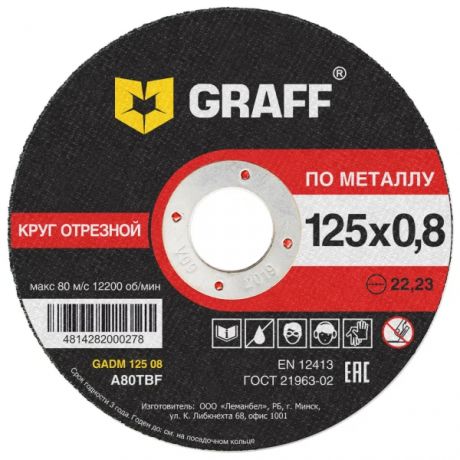 диск отрезной по металлу 125*0,8*22,23 graff, gadm 125 08