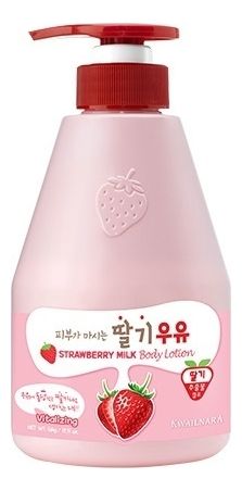 Лосьон для тела Kwailnara Strawberry Milk Body Lotion 560г (клубника)