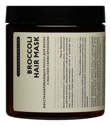Восстанавливающая маска для волос с маслом семян брокколи Broccoli Hair Mask 250мл