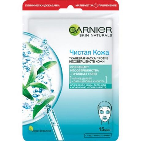 Маска д/лица GARNIER Чистая кожа
