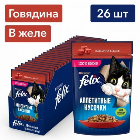 Felix Felix Аппетитные Кусочки влажный корм для взрослых кошек, с говядиной в желе, в паучах - 75 г