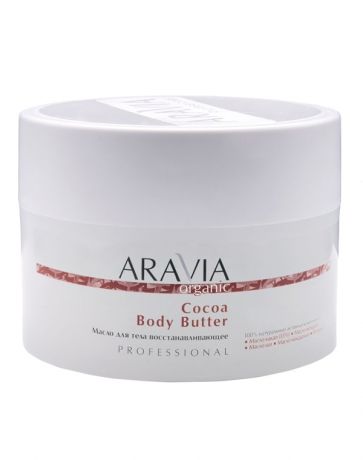 Масло для тела восстанавливающее Cocoa Body Butter, ARAVIA Organic, 150 мл