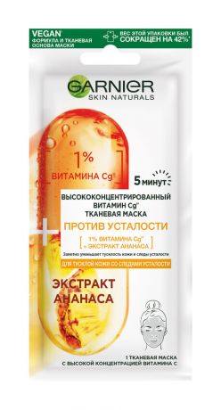 Garnier Skin Naturals Тканевая маска с витамином Cg Против усталости