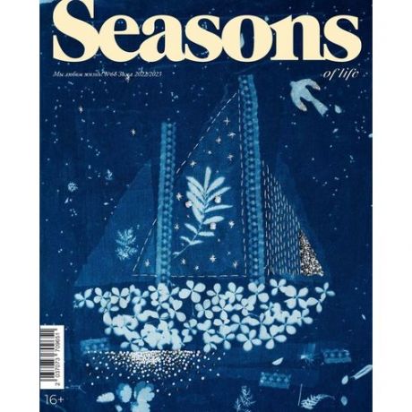 Журнал Seasons of life. Выпуск № 66 (зима 2022/2023)