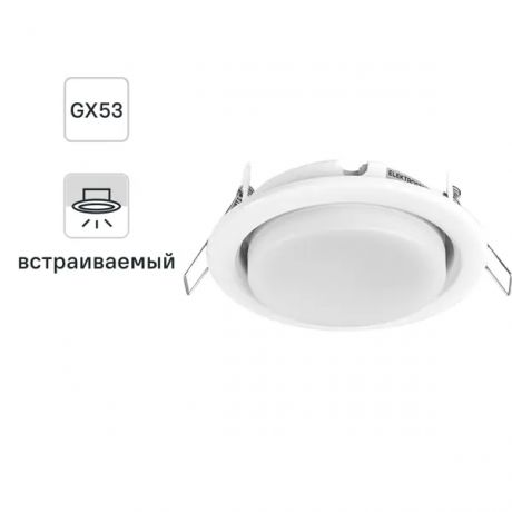 Точечный светильник под лампу Elektrostandard 1035 GX53 2 м2, цвет белый