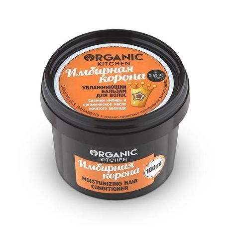 Organic shop Organic Kitchen Бальзам  увлажняющий для волос "Имбирная корона"