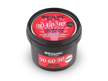 Organic shop KITCHEN Крем для тела моделирующий "90-60-90"