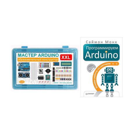 Мастер ARDUINO XXL. Образовательный конструктор с книгой Программируем Arduino