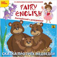 Fairy English. Сказка про трех медведей